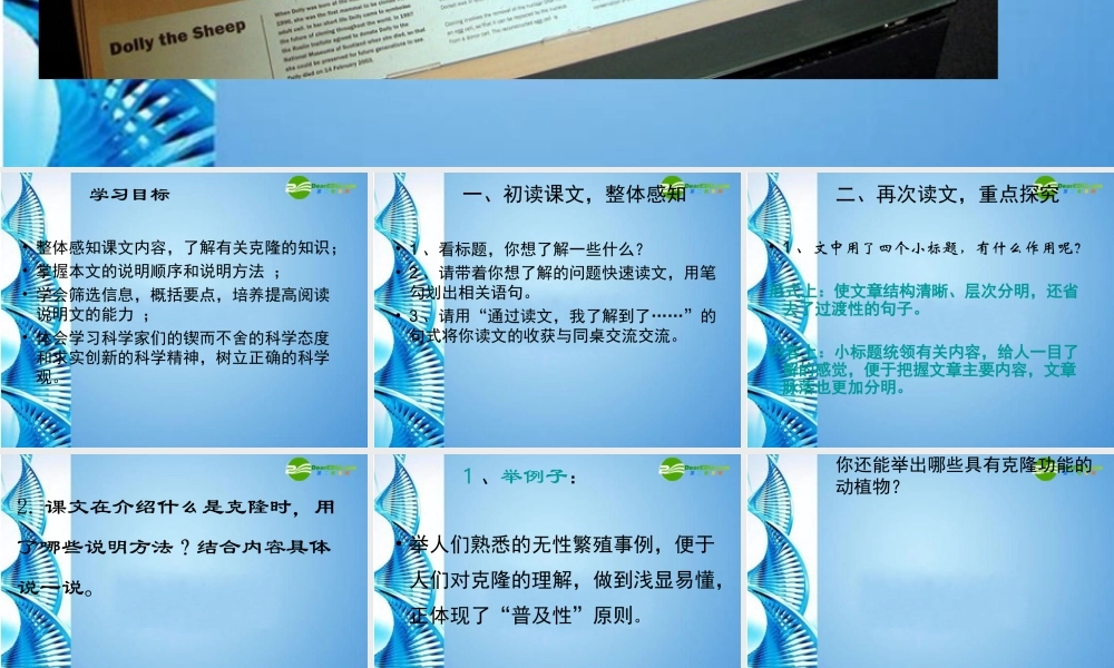 八年级语文上册 第四单元第17课(奇妙的克隆)课件  人教新课标版 课件