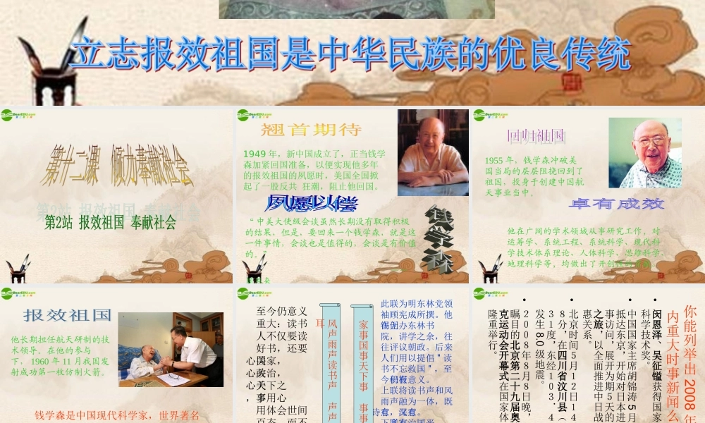 九年级政治 第12课第2站报效祖国 奉献社会课件 北师大版 课件