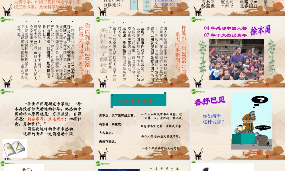 九年级政治 第12课第2站报效祖国 奉献社会课件 北师大版 课件