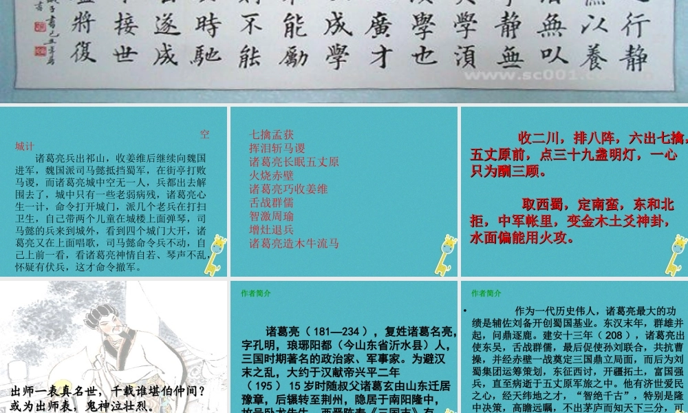 七年级语文上册 第四单元 15(诫子书)课件 新人教版 课件
