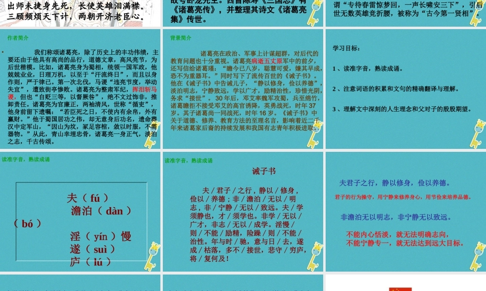 七年级语文上册 第四单元 15(诫子书)课件 新人教版 课件