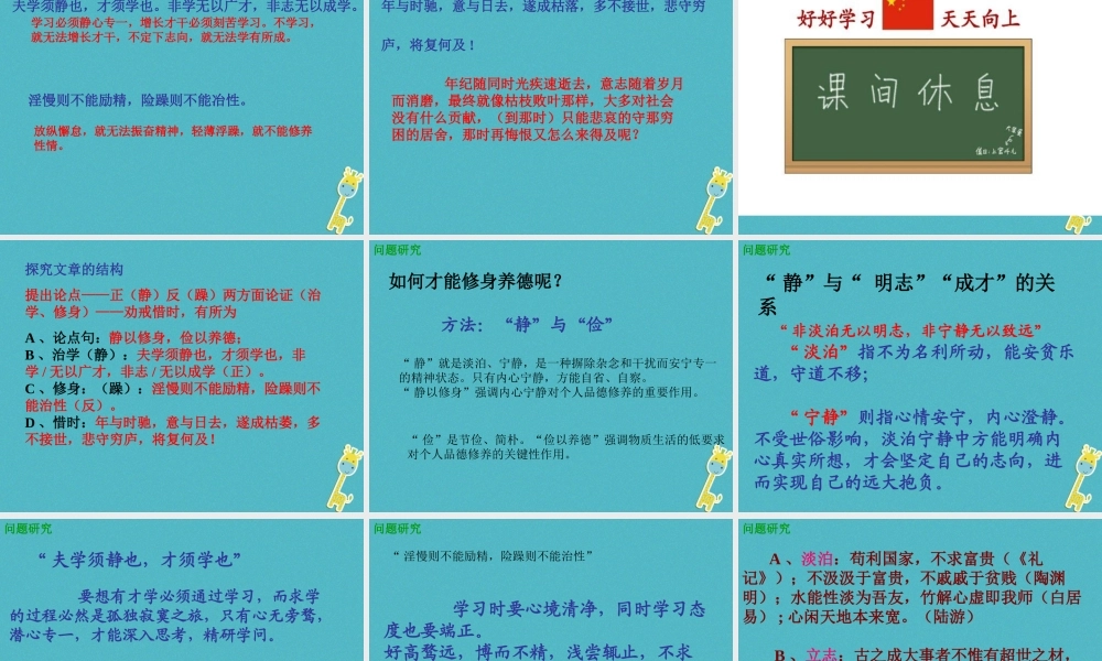 七年级语文上册 第四单元 15(诫子书)课件 新人教版 课件