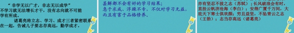 七年级语文上册 第四单元 15(诫子书)课件 新人教版 课件