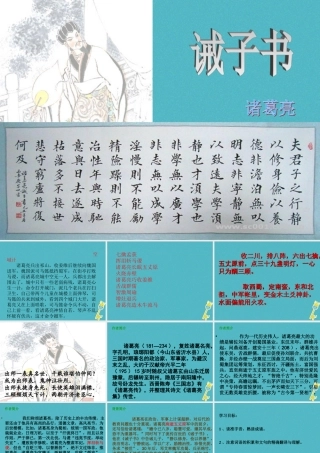 七年级语文上册 第四单元 15(诫子书)课件 新人教版 课件