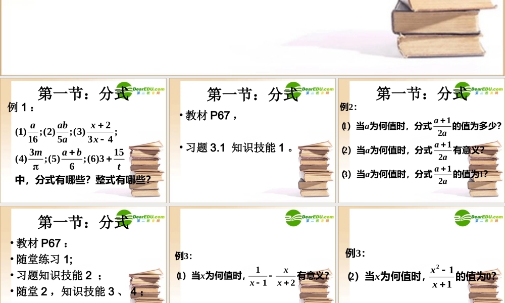 四川地区八年级数学分式课件北师大版 课件
