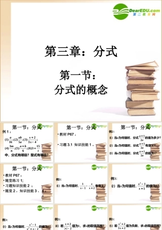 四川地区八年级数学分式课件北师大版 课件