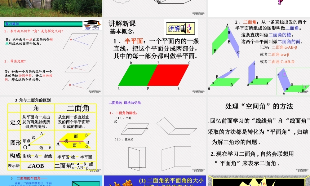 人教版高二数学下学期二面角 课件