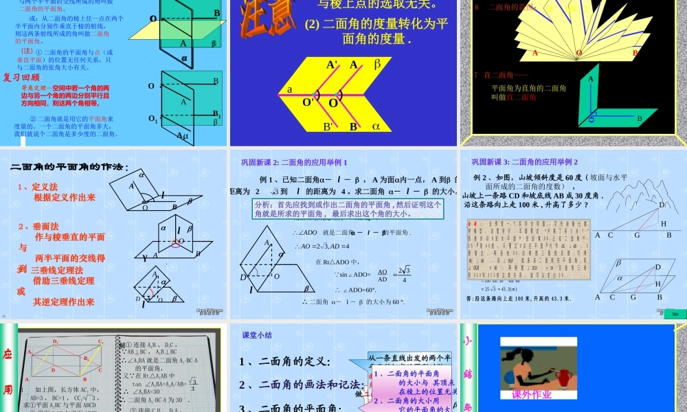 人教版高二数学下学期二面角 课件