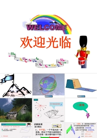 人教版高二数学下学期二面角 课件