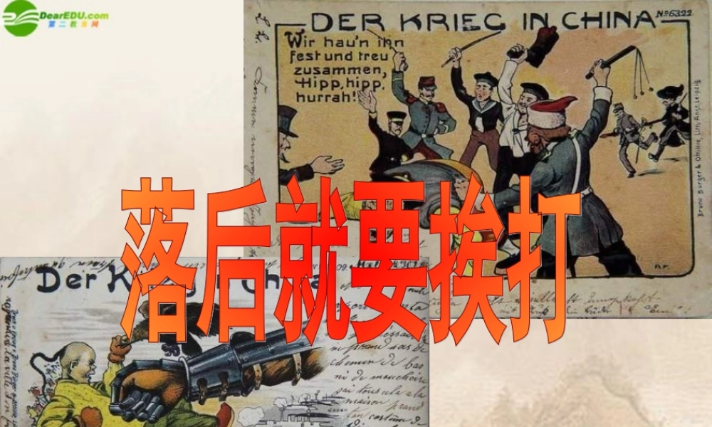 八年级历史上册 第一单元第5课 (八国联军侵华战争)课件 人教新课标版 课件