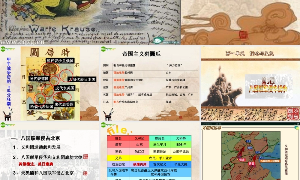 八年级历史上册 第一单元第5课 (八国联军侵华战争)课件 人教新课标版 课件