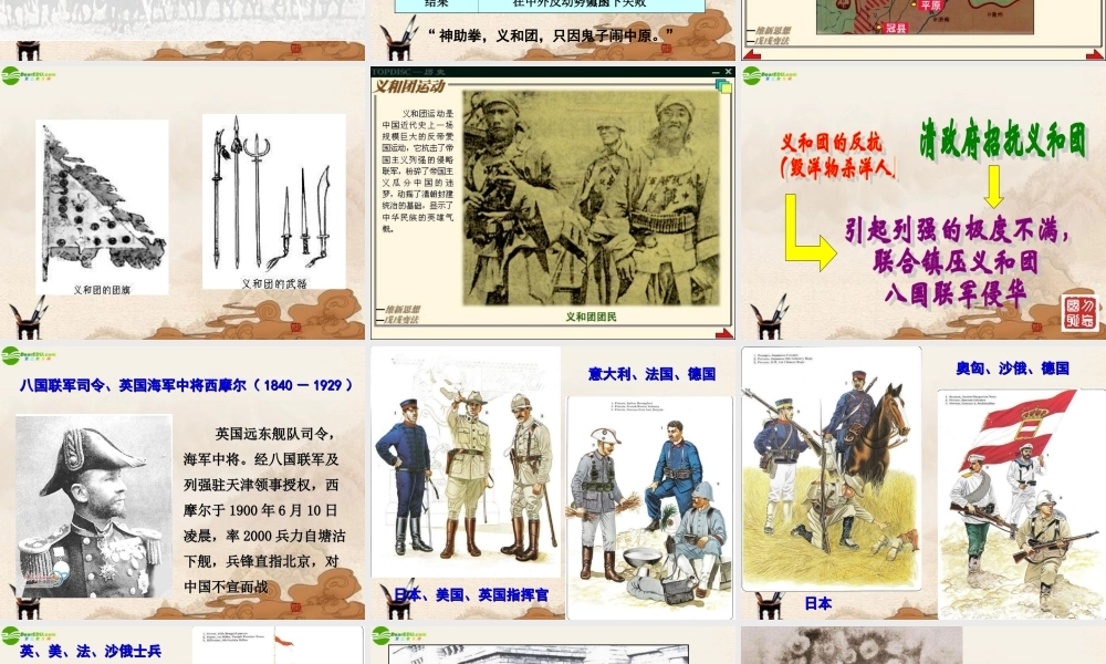 八年级历史上册 第一单元第5课 (八国联军侵华战争)课件 人教新课标版 课件