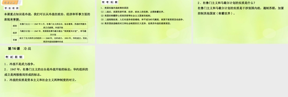 九年级历史下册 第五单元 冷战和美苏对峙的世界 第16课 冷战课件 新人教版 课件