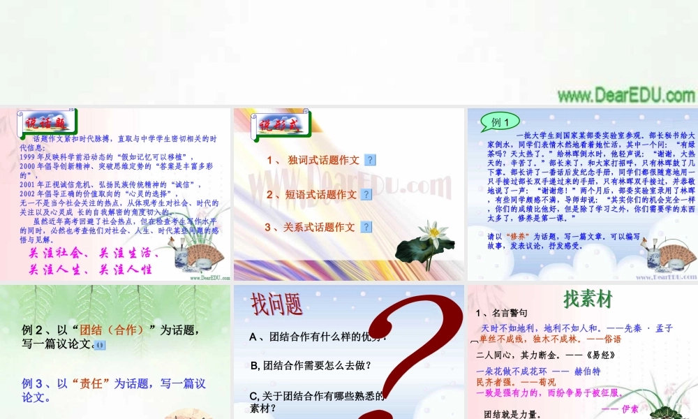 广东省高考语文作文辅导 课件