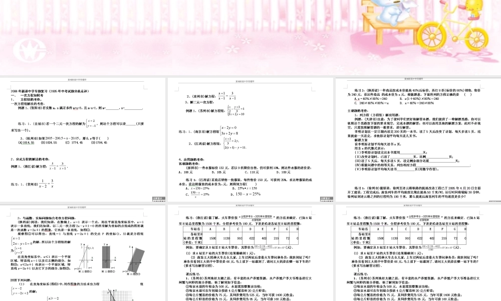 初三数学专题复习课件 人教版 课件