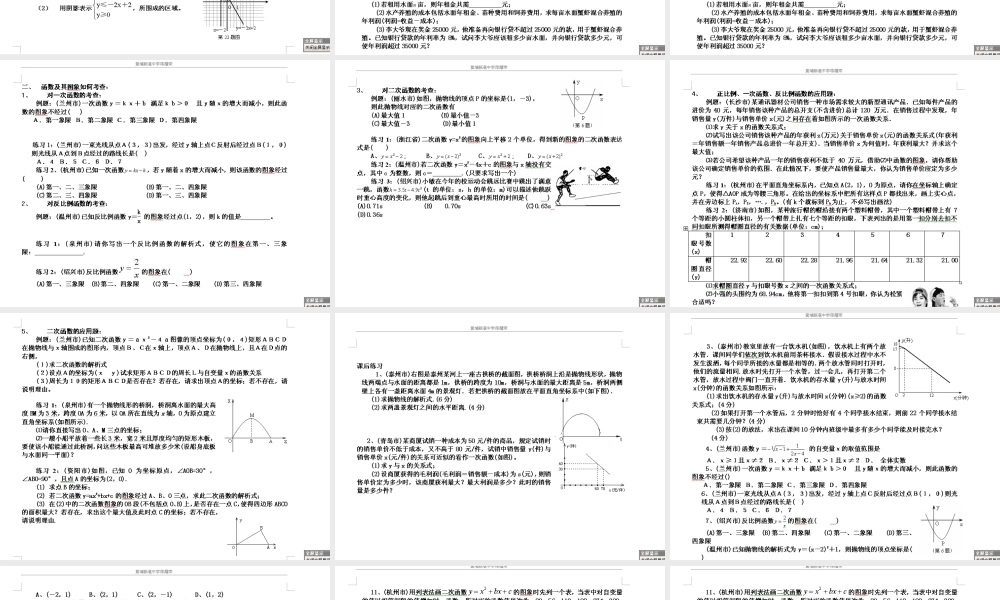 初三数学专题复习课件 人教版 课件