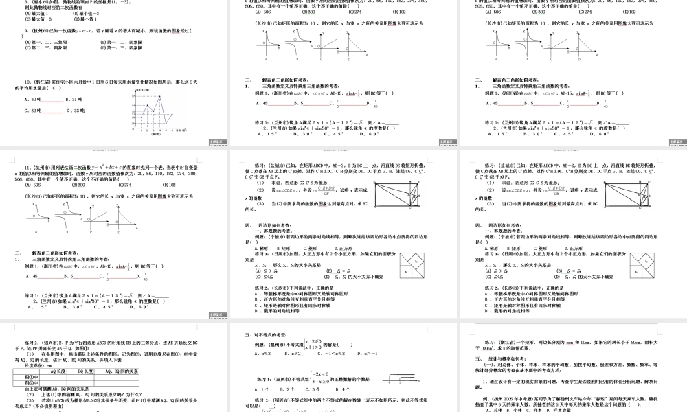 初三数学专题复习课件 人教版 课件