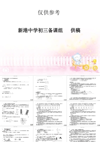 初三数学专题复习课件 人教版 课件