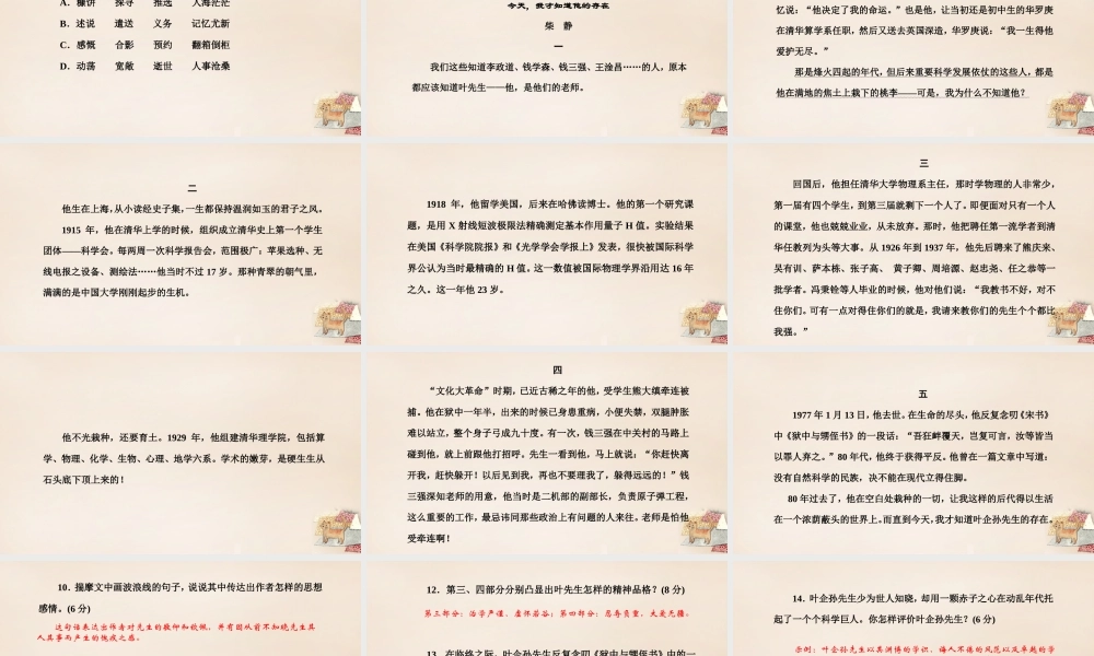 八年级语文下册 17(寻找时传祥)习题课件 (新版)语文版 课件