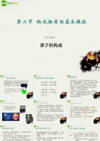 九年级政治 构成物质的基本微粒 课件2 沪教版 课件