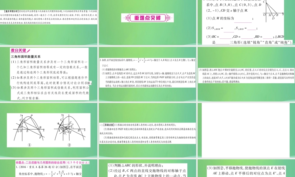 中考数学复习 第一轮 考点系统复习 第三章 函数 第五节 二次函数的综合应用(精讲)课件
