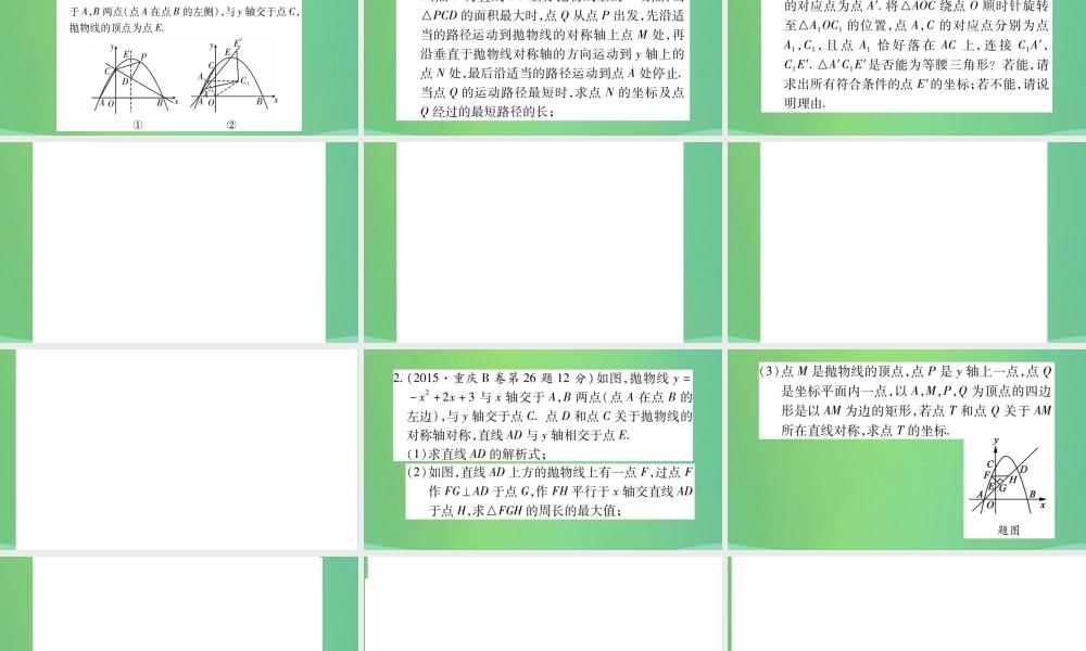 中考数学复习 第一轮 考点系统复习 第三章 函数 第五节 二次函数的综合应用(精讲)课件
