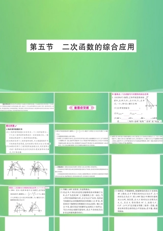 中考数学复习 第一轮 考点系统复习 第三章 函数 第五节 二次函数的综合应用(精讲)课件