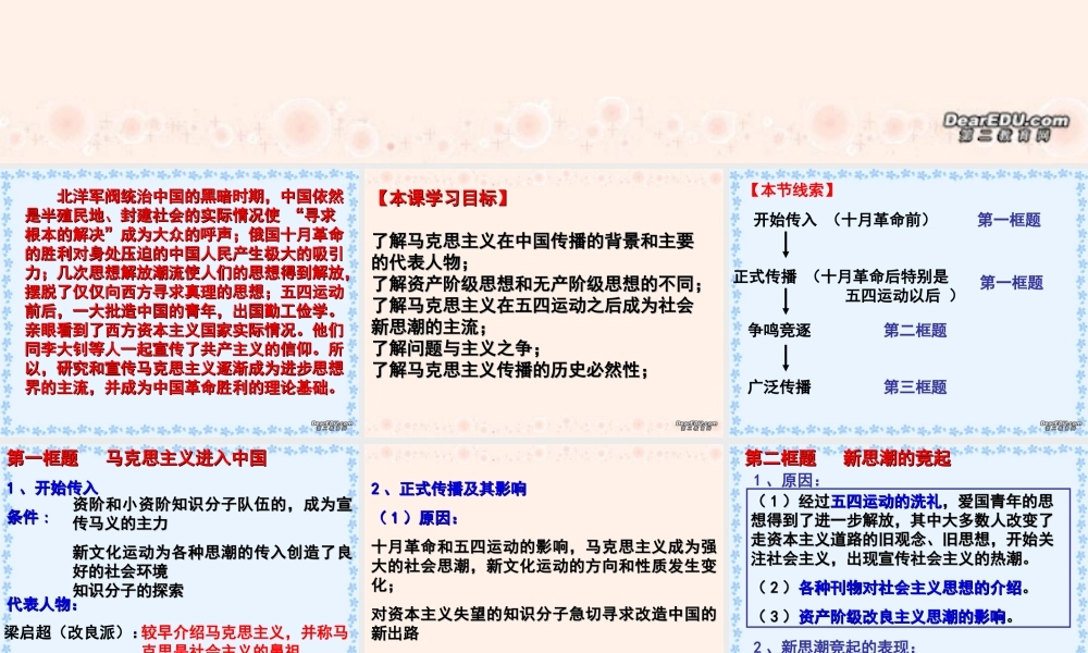 专题三3 高二历史专题三 近代中国思想解放潮流课件[整理三套]人民版 高二历史专题三 近代中国思想解放潮流课件[整理三套]人民版