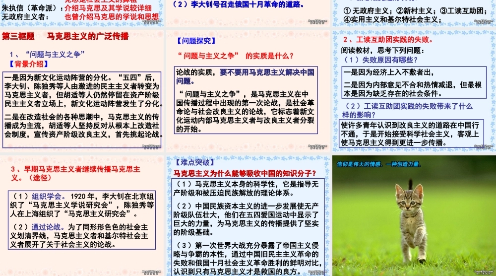 专题三3 高二历史专题三 近代中国思想解放潮流课件[整理三套]人民版 高二历史专题三 近代中国思想解放潮流课件[整理三套]人民版