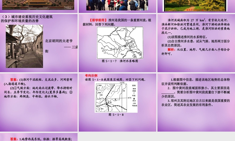 八年级地理下册(6.4 祖国的首都—北京)课件 (新版)新人教版 课件