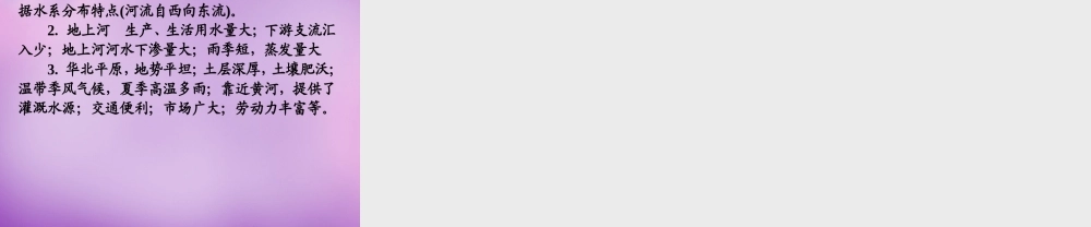 八年级地理下册(6.4 祖国的首都—北京)课件 (新版)新人教版 课件