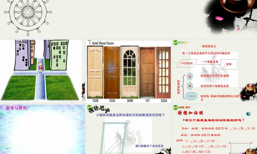 八年级数学下册 矩形的判定课件1 华东师大版 课件