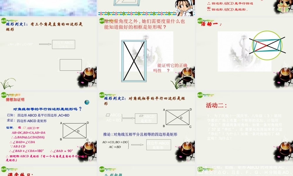 八年级数学下册 矩形的判定课件1 华东师大版 课件