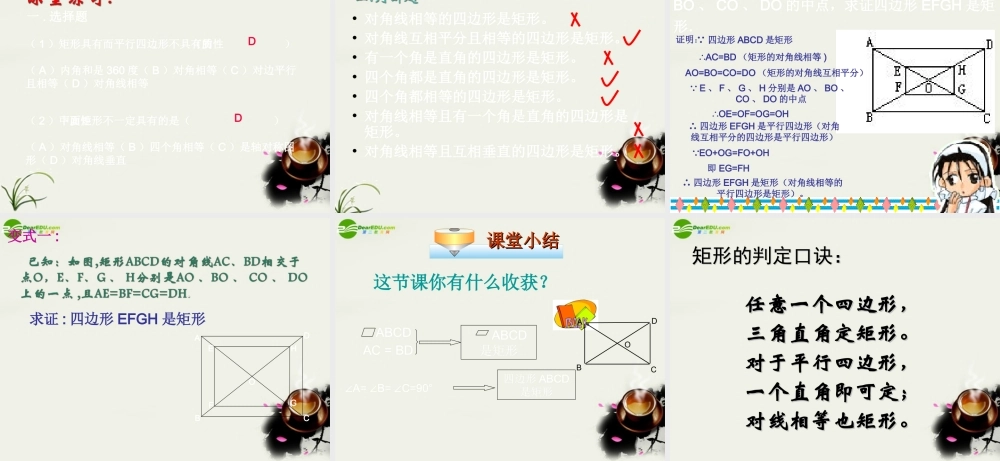 八年级数学下册 矩形的判定课件1 华东师大版 课件