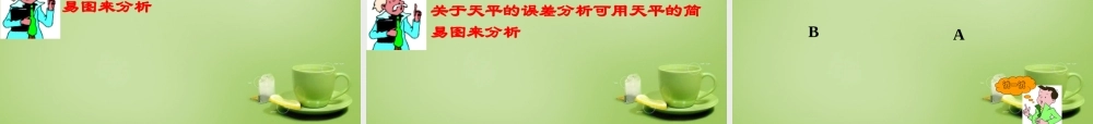 八年级物理全册 第五章 质量与密度复习课件 (新版)沪科版 课件