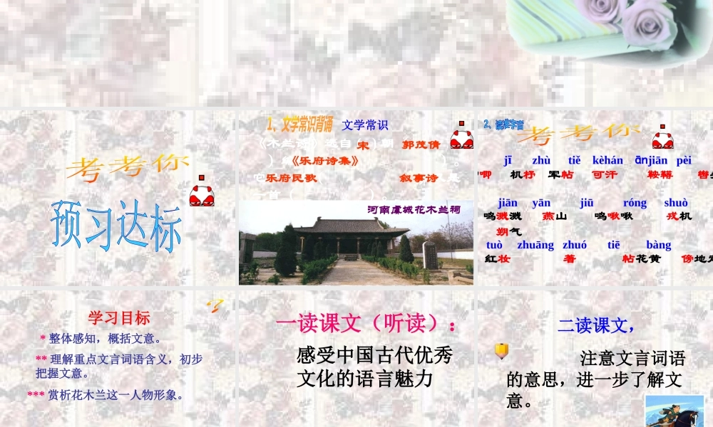 七年级语文上册 第五单元 兰诗)课件 冀教版 课件