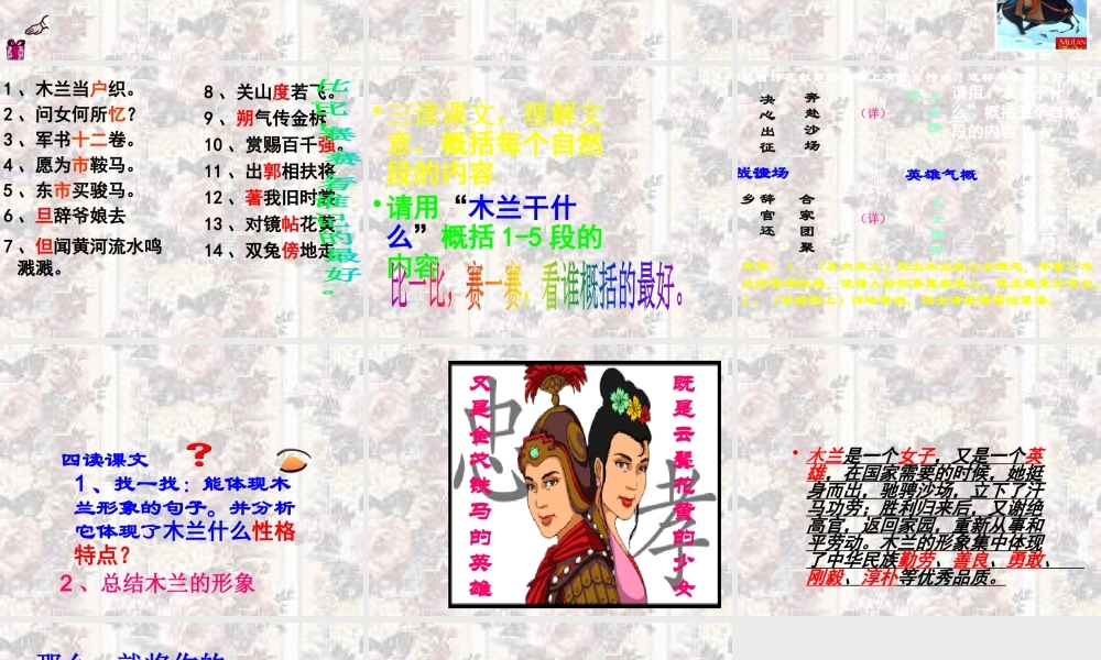 七年级语文上册 第五单元 兰诗)课件 冀教版 课件