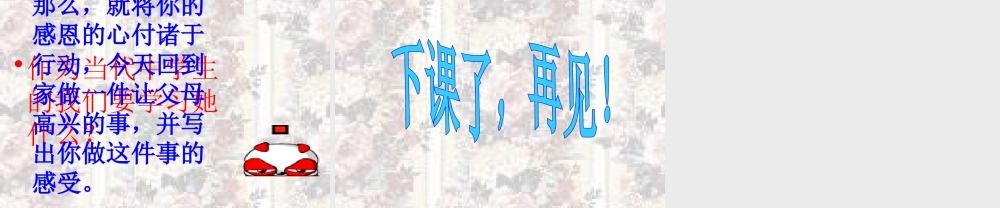 七年级语文上册 第五单元 兰诗)课件 冀教版 课件