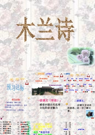 七年级语文上册 第五单元 兰诗)课件 冀教版 课件