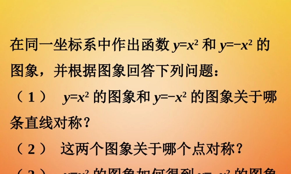 九年级数学下册 22 二次函数的图象与性质随堂练习1素材 (新版)北师大版 素材