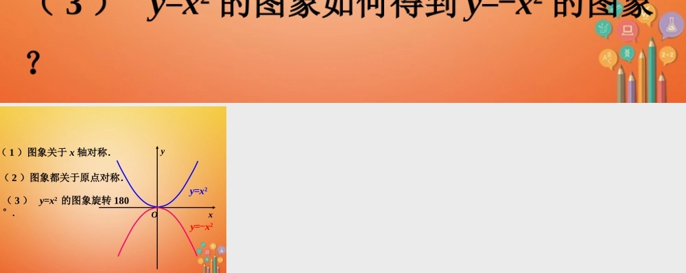 九年级数学下册 22 二次函数的图象与性质随堂练习1素材 (新版)北师大版 素材