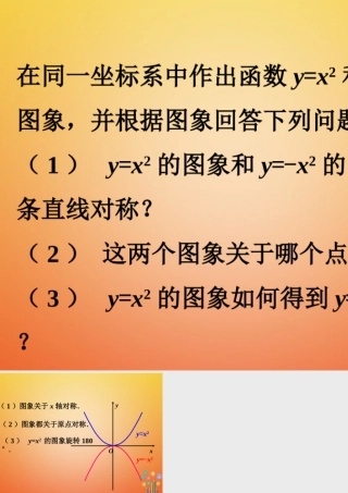 九年级数学下册 22 二次函数的图象与性质随堂练习1素材 (新版)北师大版 素材
