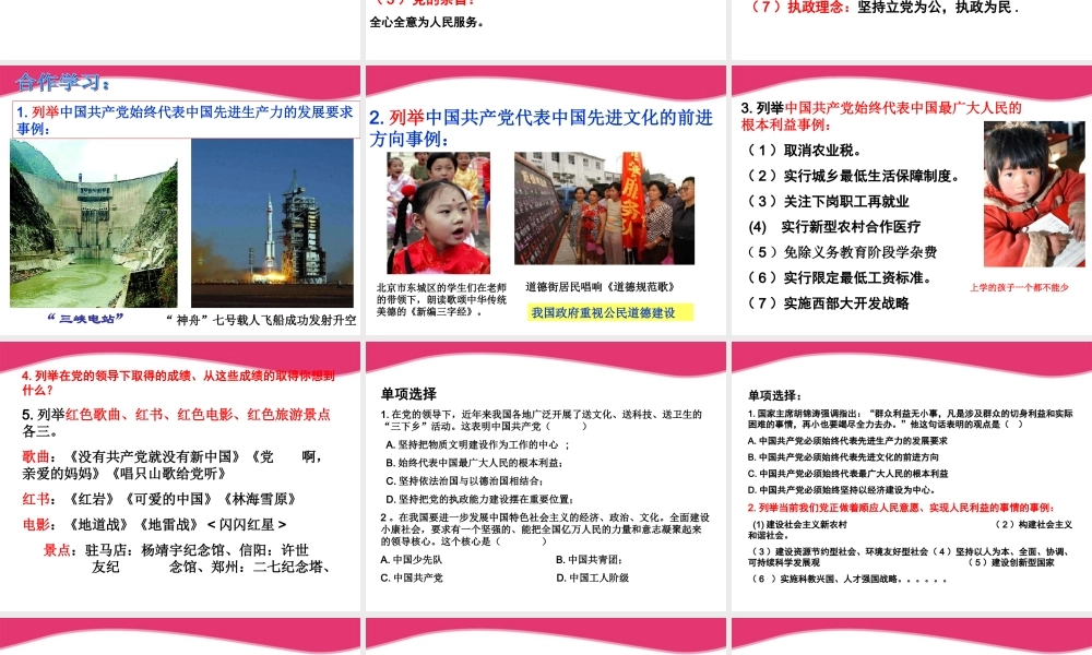 九年级政治 22(发展社会主义民主)课件 粤教版 课件