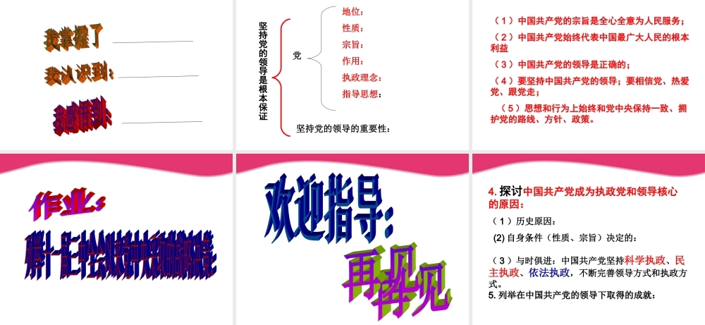九年级政治 22(发展社会主义民主)课件 粤教版 课件