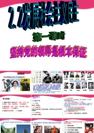 九年级政治 22(发展社会主义民主)课件 粤教版 课件