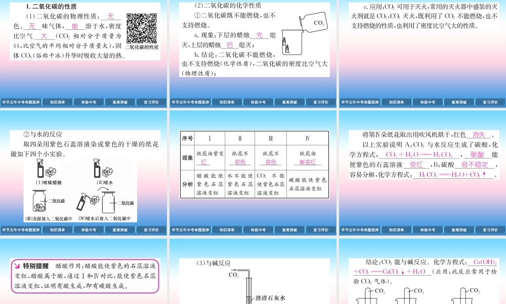中考化学总复习 第1编 教材知识梳理篇 第6单元 碳和碳的氧化物(精讲)课件