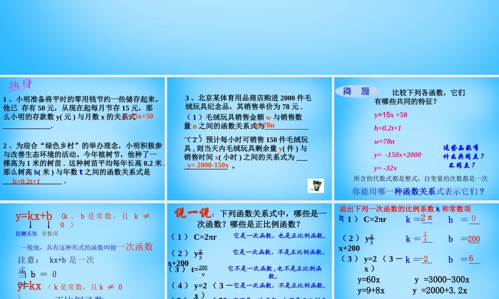 中学八年级数学上册 5.3 一次函数(一)课件 (新版)浙教版 课件