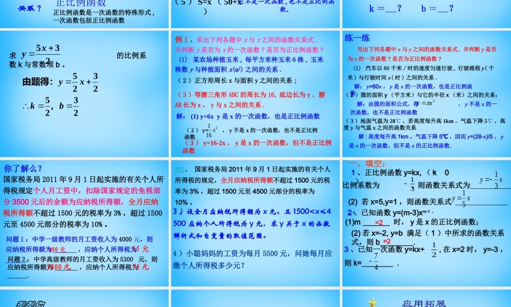 中学八年级数学上册 5.3 一次函数(一)课件 (新版)浙教版 课件