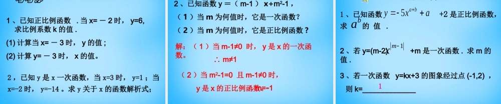 中学八年级数学上册 5.3 一次函数(一)课件 (新版)浙教版 课件