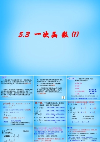 中学八年级数学上册 5.3 一次函数(一)课件 (新版)浙教版 课件